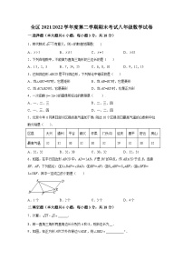 江西省上饶市广信区2021-2022学年八年级下学期期末考试数学试卷(含解析)