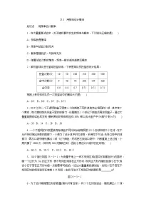 人教版九年级数学上册25.3 用频率估计概率练习题