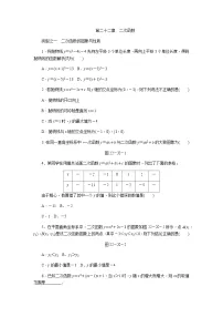 人教版九年级数学上册第二十二章 二次函数练习题