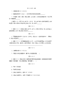 人教版九年级数学上册第二十三章　旋转单元测试题