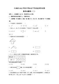 2022年江西省萍乡市九年级初中学业水平考试适应性（二）数学试题