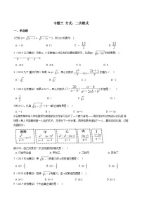 中考数学专题练——专题3 分式、二次根式(试题精选，含答案)