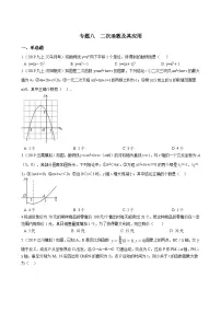 中考数学专题练——专题8 二次函数及其应用(试题精选，含答案)