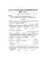 2023年广西全区初中学业水平考试数学适应性模拟练习题（四）(扫描版，含答案)