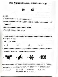 2023年内蒙古自治区赤峰市中考数学中考真题