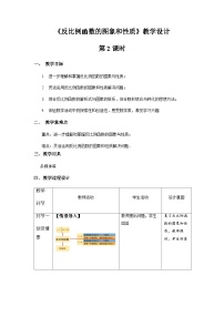 初中数学人教版九年级下册26.1.2 反比例函数的图象和性质第2课时教案