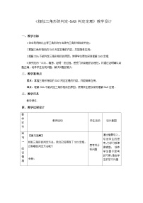 人教版九年级下册27.2.1 相似三角形的判定教学设计及反思