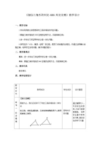 数学九年级下册第二十七章 相似27.2 相似三角形27.2.1 相似三角形的判定教案