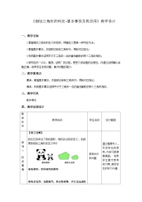 人教版九年级下册27.2.1 相似三角形的判定教学设计及反思