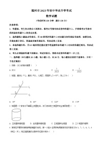 2023年湖北省随州市中考数学真题（WORLD版 附答案）