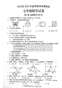 四川省达州市达川区2022-2023学年七年级下学期期末数学试题