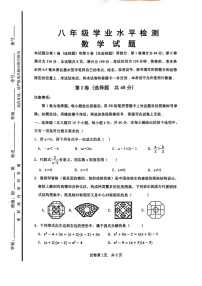 山东省济南市市中区2022-2023学年八年级下学期期末考试数学试题