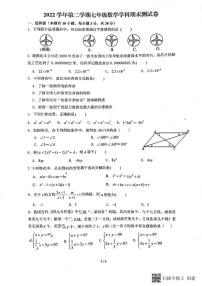 浙江省宁波市鄞州区横溪、咸祥等2022-2023学年七年级下学期期末联考数学试题+