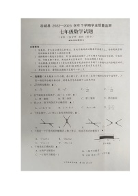 湖北省襄阳市谷城县2022-2023学年七年级下学期期末考试数学试题