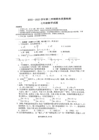 湖北省十堰市2022-2023学年七年级下学期6月期末数学试题
