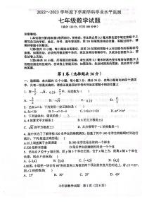 山东省日照市五莲县2022-2023学年七年级下学期6月期末数学试题