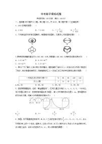 中考数学模拟试卷