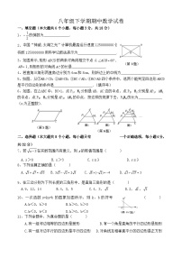 八年级下学期期中考试数学试卷