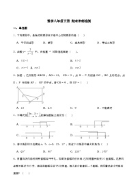 2022-2023学年北师大版数学八年级下册+期末冲刺检测