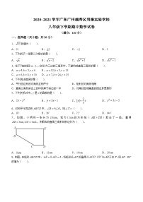 广东省广州市越秀区明德实验学校2020-2021学年八年级下学期期中数学试题(无答案)