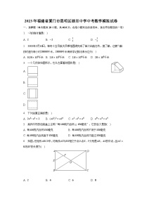 2023年福建省厦门市思明区湖里中学中考数学模拟试卷（含解析）