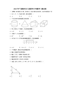 2023年广西柳州市八校联考中考数学二模试卷（含解析）