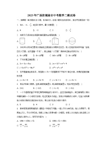 2023年广西防城港市中考数学二模试卷（含解析）