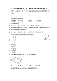 2023年河南省南阳第二十一学校中考数学模拟训练试卷（含解析）