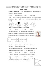 2022-2023学年浙江省金华市东阳市江北中学等四校八年级（下）期中数学试卷（含解析）