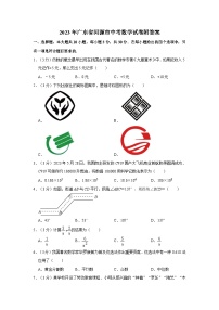 2023年广东省河源市中考数学试卷附答案