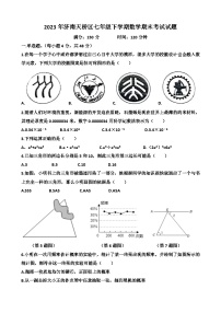 山东省济南市天桥区2022-2023学年七年级下学期数学期末考试试题+