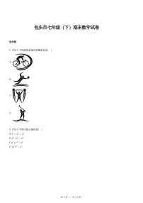 北师大版数学七年级下册期末精品模拟试卷（含详细解析）