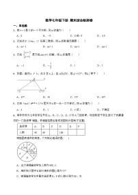 2022-2023学年人教版数学七年级下册+期末综合检测卷