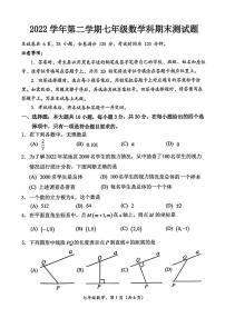 +广东省广州市番禺区2022_2023学年七年级下学期数学期末+试卷