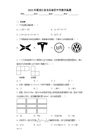 2023年黑龙江省龙东地区中考数学真题（含答案）