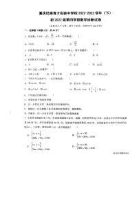 重庆市巴南育才实验中学校2022-2023学年下学期第四学段七年级数学诊断试卷