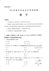 2023年内蒙古包头市中考数学真题