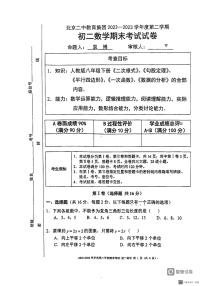 北京二中教育集团2022-2023学年八年级下学期期末考试数学试卷