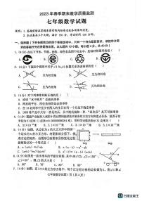 四川省达州市渠县2022-2023学年七年级下学期6月期末数学试题