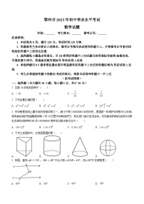 2023年湖北省鄂州市中考数学真题(无答案)