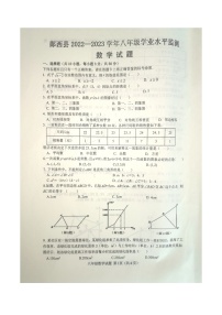 湖北省十堰市郧西县2022-2023学年八年级下学期6月期末学业水平测试数学试题