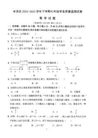 福建省泉州市丰泽区2022-2023学年七年级下学期期末学业质量监测数学试题