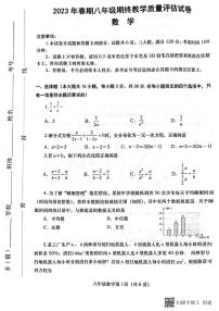 河南省南阳市社旗县2022--2023学年下学期八年级数学期终试卷