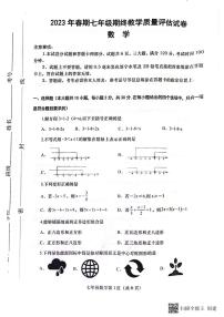 河南省南阳市社旗县2022--2023学年下学期七年级数学期终试卷