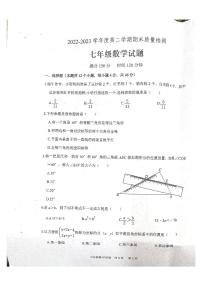 山东省泰安市宁阳县（五四学制）2022-2023学年七年级下学期期末考试数学试题