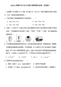 2023.6济南市市中区七年级下数学期末试卷（含答案）