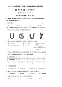 2023.6济南市历下区七年级下数学期末试卷（含答案）