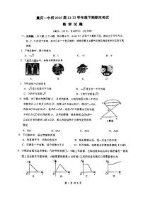 重庆市第一中学校2022-2023学年七年级下学期6月期末数学试题