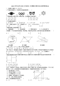 2022--2023学年北师大版七年级下学期数学期末综合题押题卷+