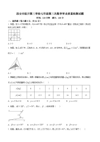 陕西省西安市经开第二学校2022-2023学年七年级下学期第二次月考数学试题